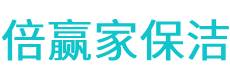 肃北保洁公司